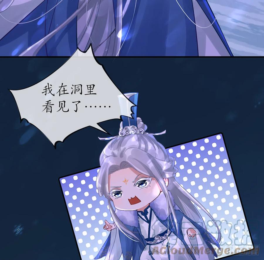 打死也不做师尊 第3话 要保住节操啊 第34页