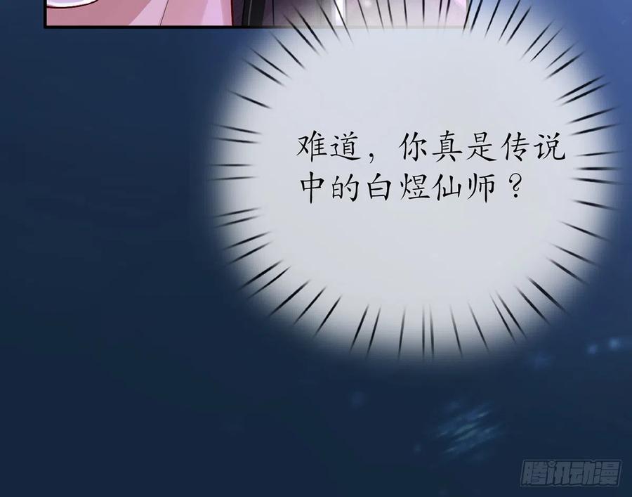 打死也不做师尊 第3话 要保住节操啊 第45页