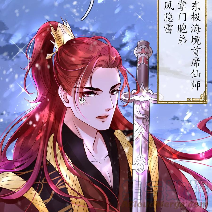 打死也不做师尊 第3话 要保住节操啊 第28页