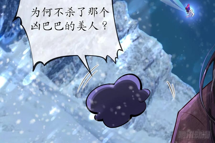 打死也不做师尊 第3话 要保住节操啊 第41页