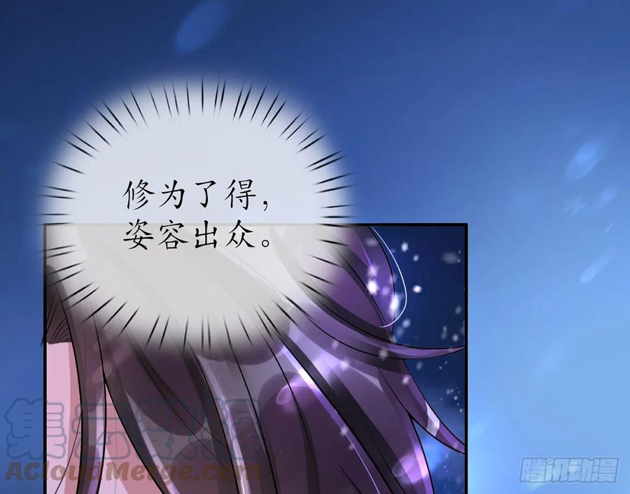 打死也不做师尊 第3话 要保住节操啊 第43页