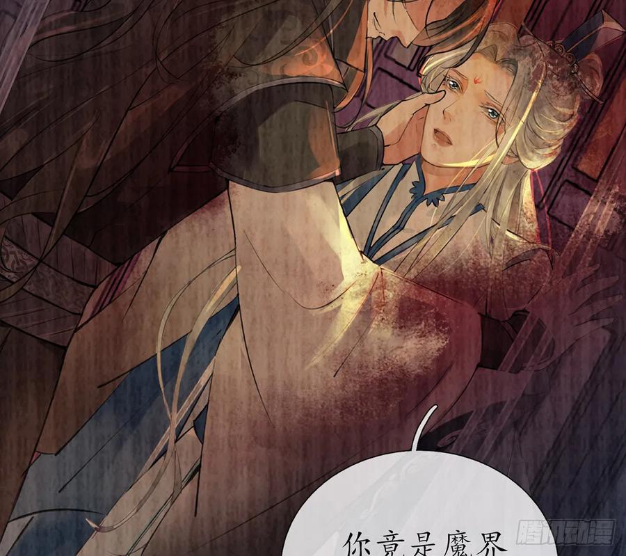 打死也不做师尊 第3话 要保住节操啊 第56页