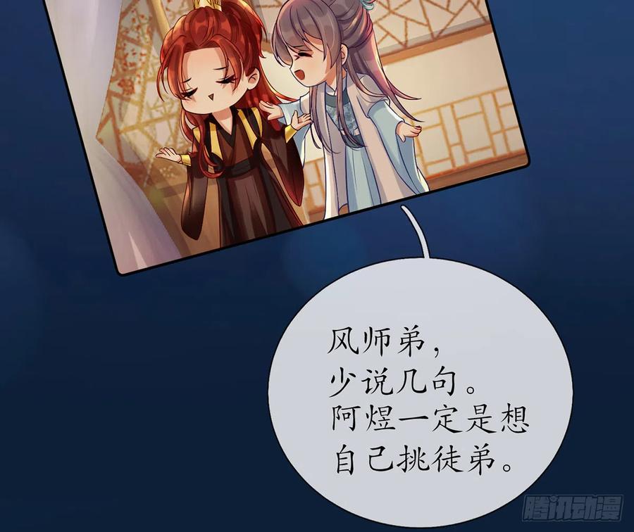 打死也不做师尊 第3话 要保住节操啊 第50页