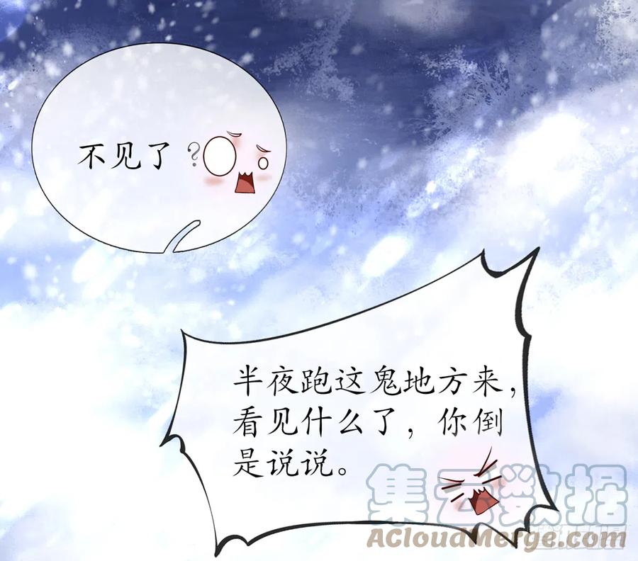 打死也不做师尊 第3话 要保住节操啊 第37页