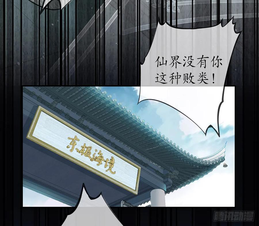 打死也不做师尊 第3话 要保住节操啊 第59页
