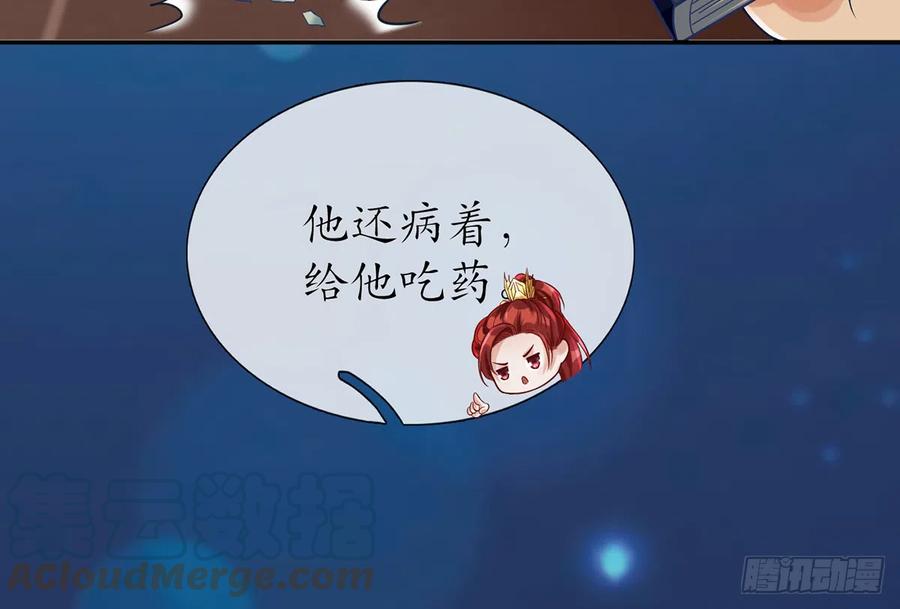 打死也不做师尊 第3话 要保住节操啊 第73页
