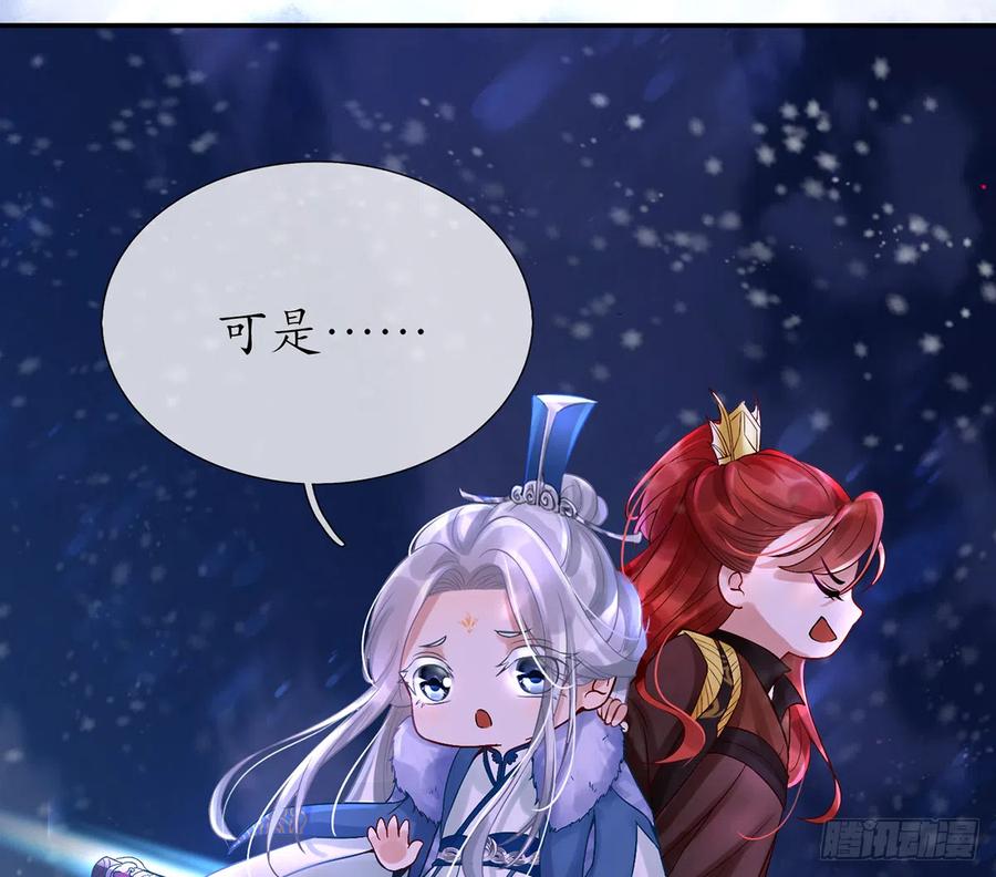 打死也不做师尊 第3话 要保住节操啊 第38页
