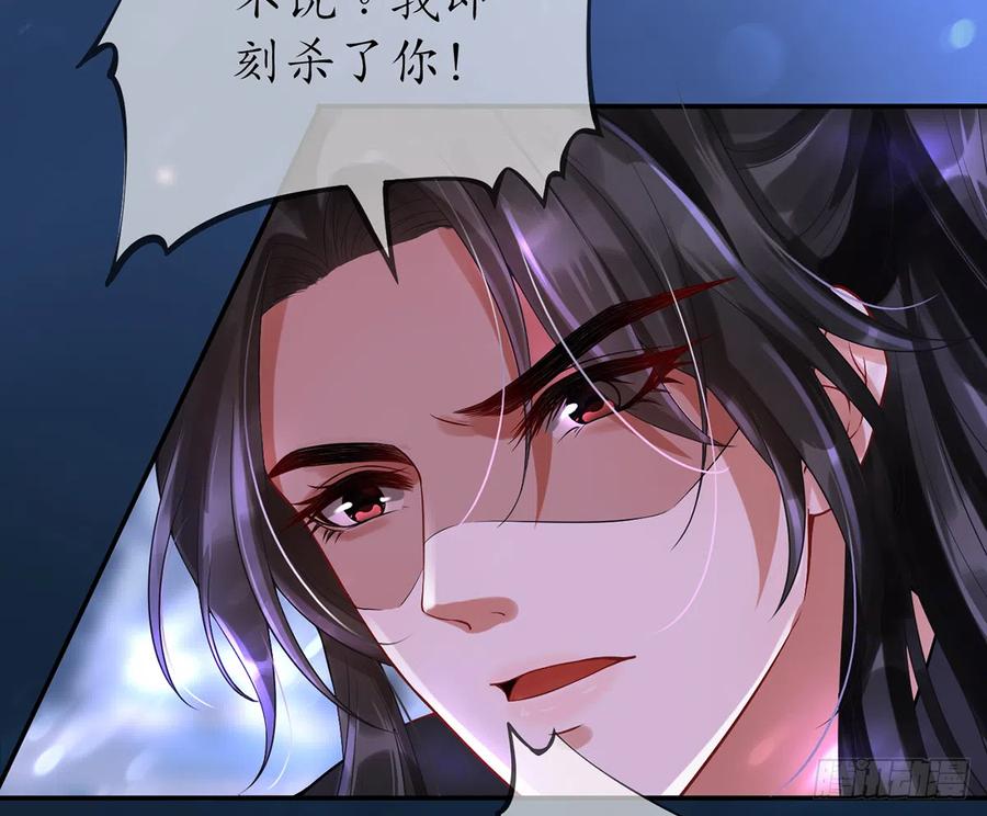 打死也不做师尊 第3话 要保住节操啊 第12页