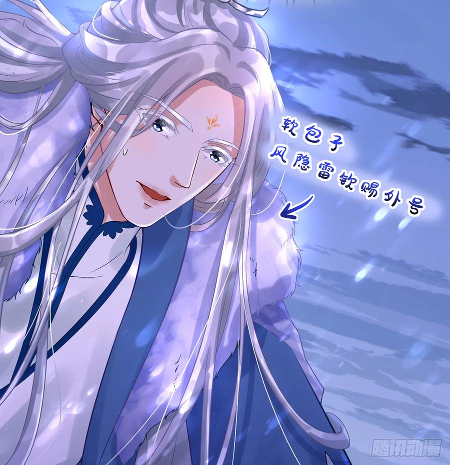 打死也不做师尊 第3话 要保住节操啊 第33页