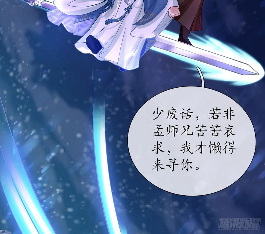 打死也不做师尊 第3话 要保住节操啊 第39页