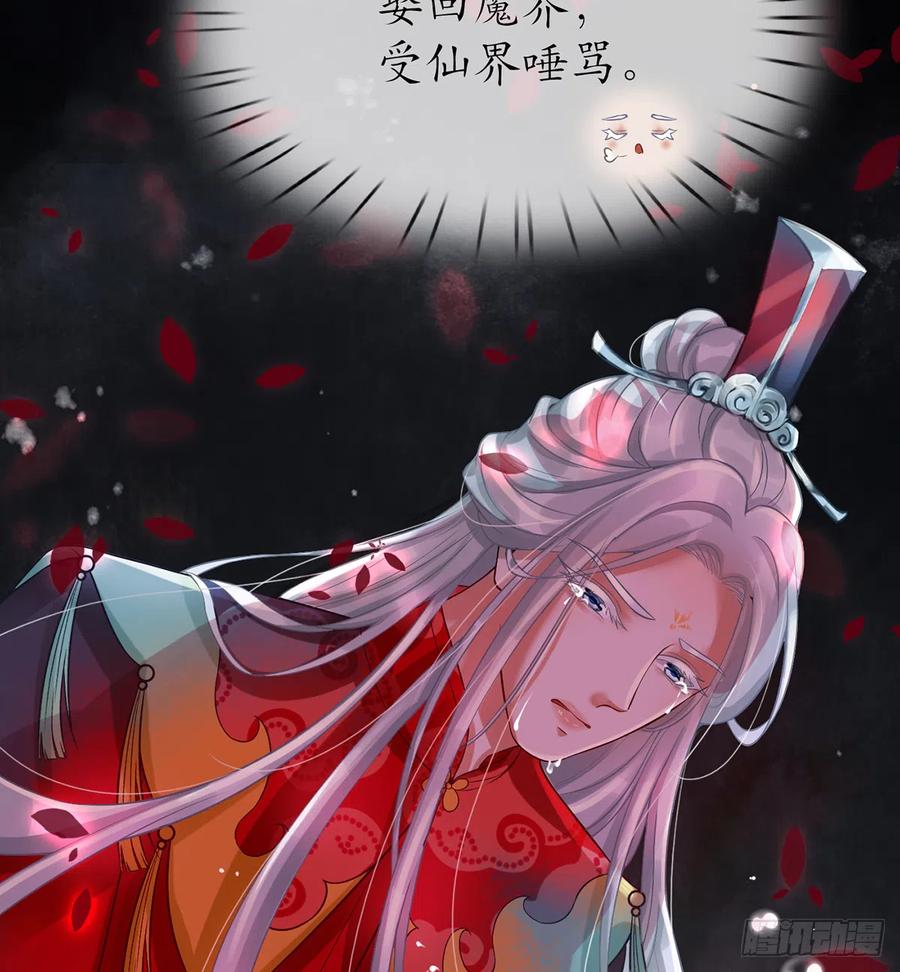 打死也不做师尊 第3话 要保住节操啊 第63页