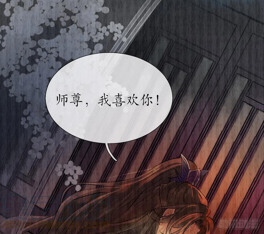 打死也不做师尊 第3话 要保住节操啊 第55页