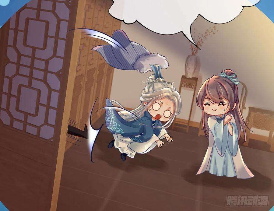 打死也不做师尊 第3话 要保住节操啊 第48页