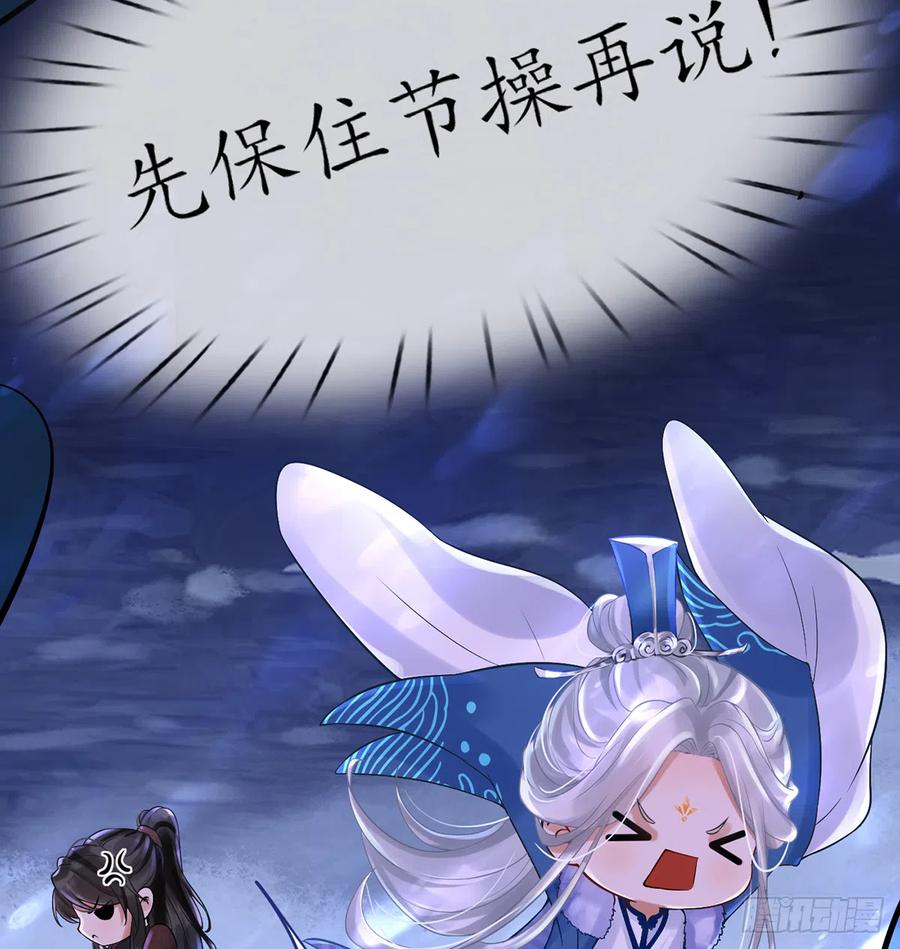 打死也不做师尊 第3话 要保住节操啊 第23页