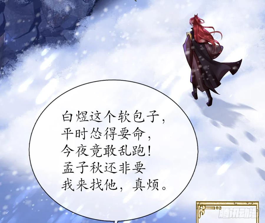 打死也不做师尊 第3话 要保住节操啊 第27页