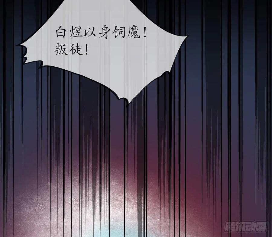 打死也不做师尊 第3话 要保住节操啊 第60页
