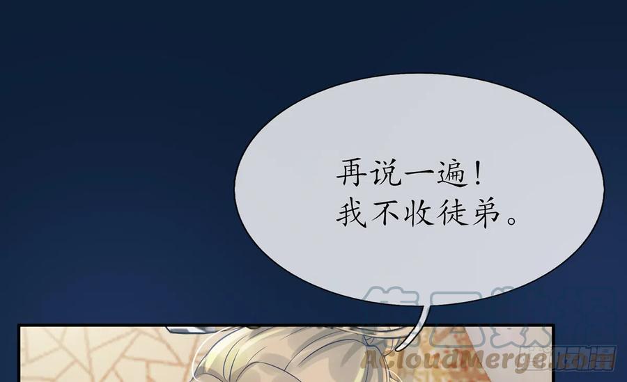 打死也不做师尊 第3话 要保住节操啊 第67页