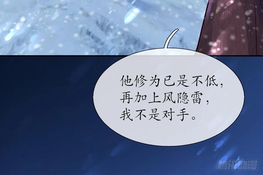 打死也不做师尊 第3话 要保住节操啊 第42页