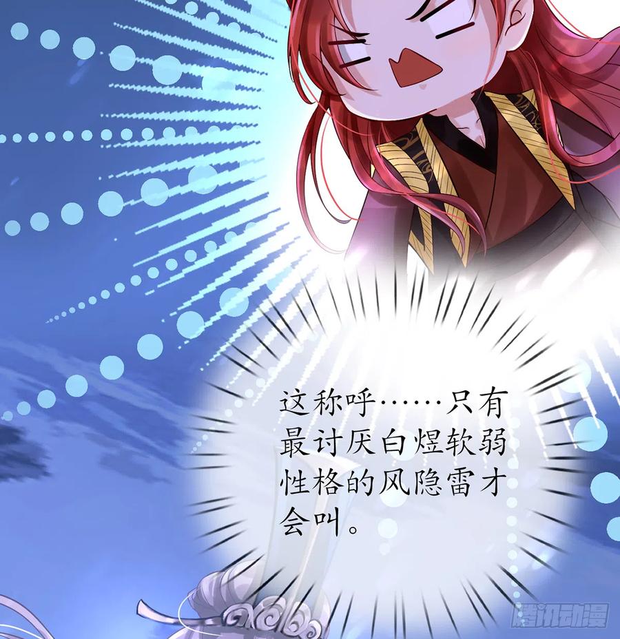打死也不做师尊 第3话 要保住节操啊 第32页
