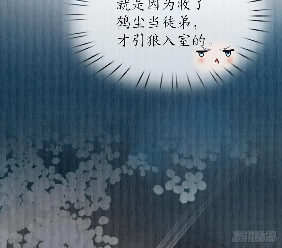 打死也不做师尊 第3话 要保住节操啊 第54页