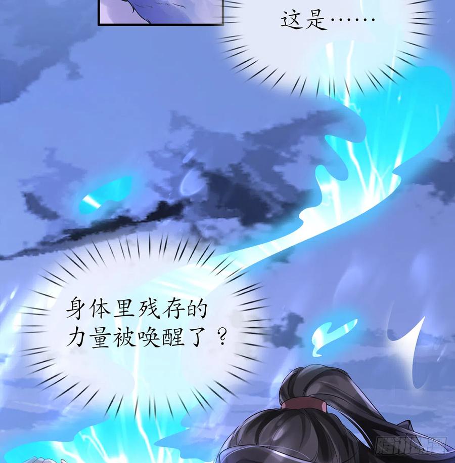 打死也不做师尊 第3话 要保住节操啊 第15页