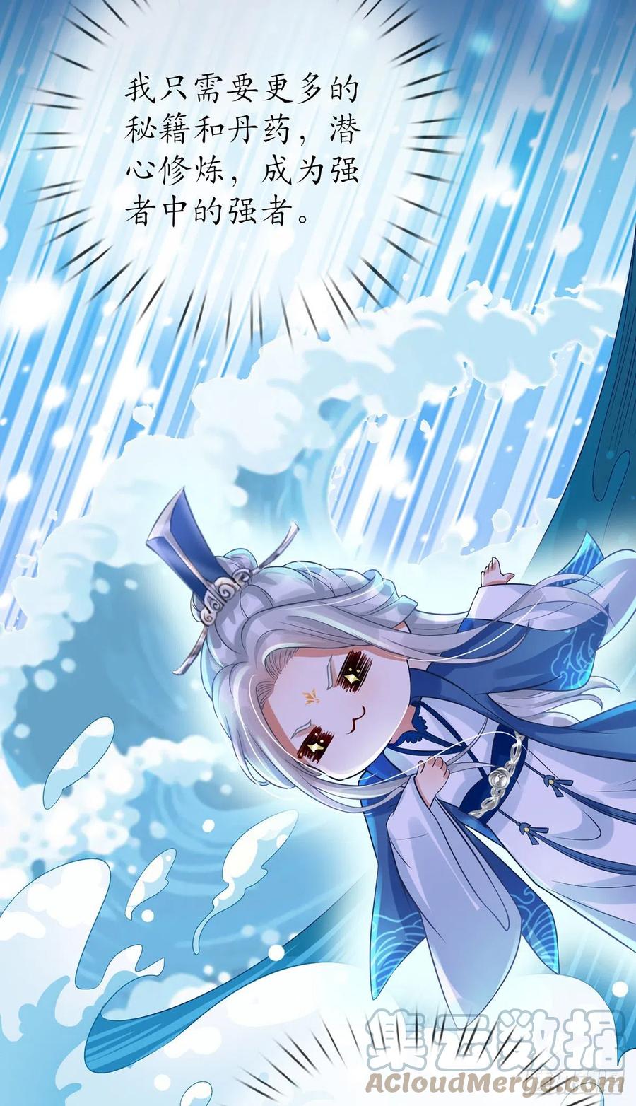 打死也不做师尊 第3话 要保住节操啊 第70页