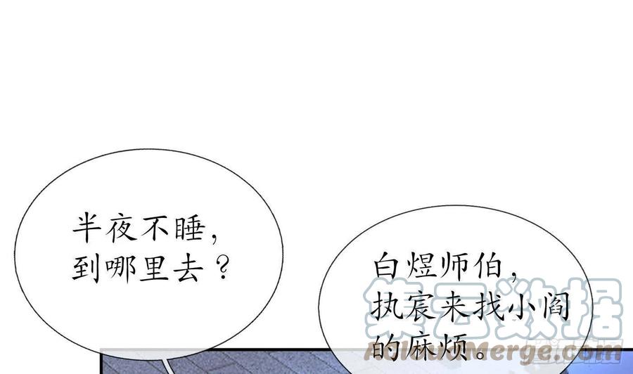打死也不做师尊 第48话 阎鹤尘有难 第67页