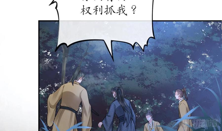 打死也不做师尊 第48话 阎鹤尘有难 第5页