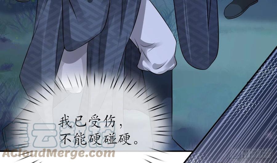 打死也不做师尊 第48话 阎鹤尘有难 第13页