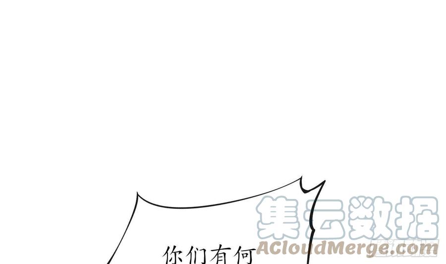 打死也不做师尊 第48话 阎鹤尘有难 第4页