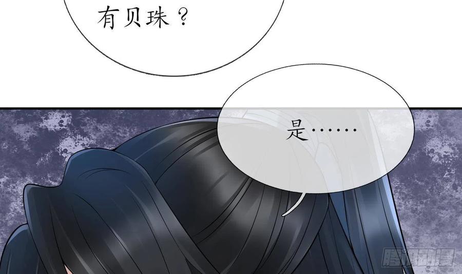 打死也不做师尊 第48话 阎鹤尘有难 第81页