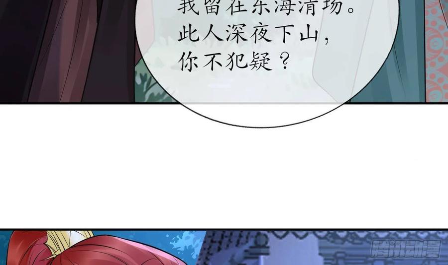 打死也不做师尊 第48话 阎鹤尘有难 第42页