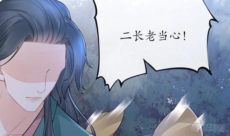 打死也不做师尊 第48话 阎鹤尘有难 第18页