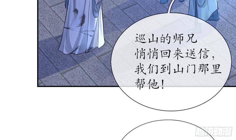 打死也不做师尊 第48话 阎鹤尘有难 第69页