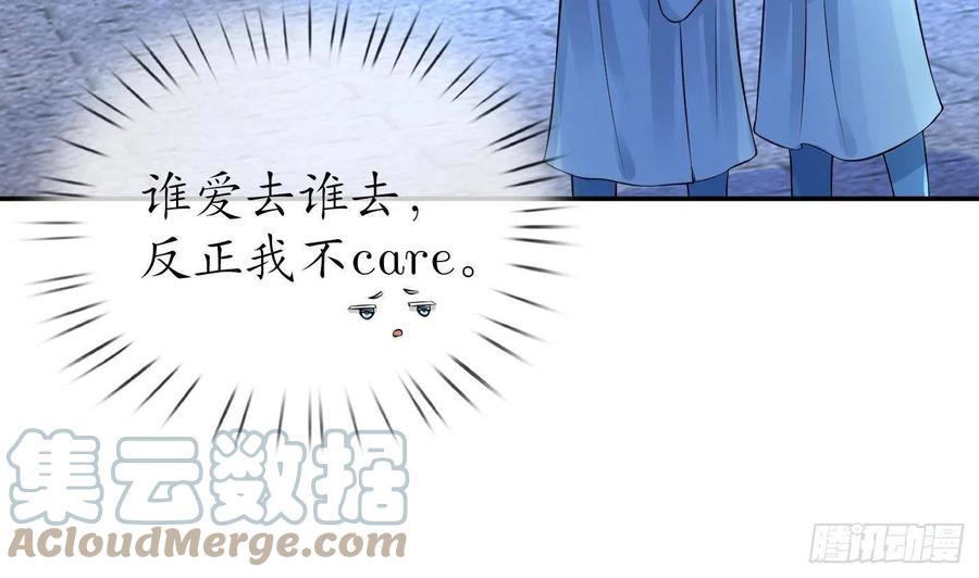 打死也不做师尊 第48话 阎鹤尘有难 第73页