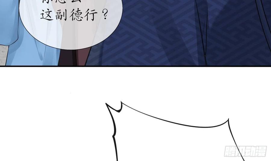 打死也不做师尊 第48话 阎鹤尘有难 第36页