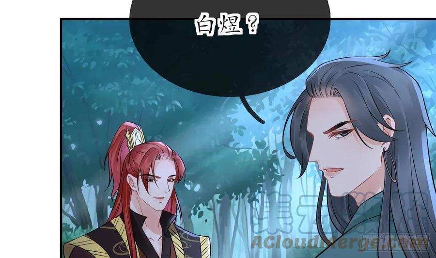打死也不做师尊 第48话 阎鹤尘有难 第85页