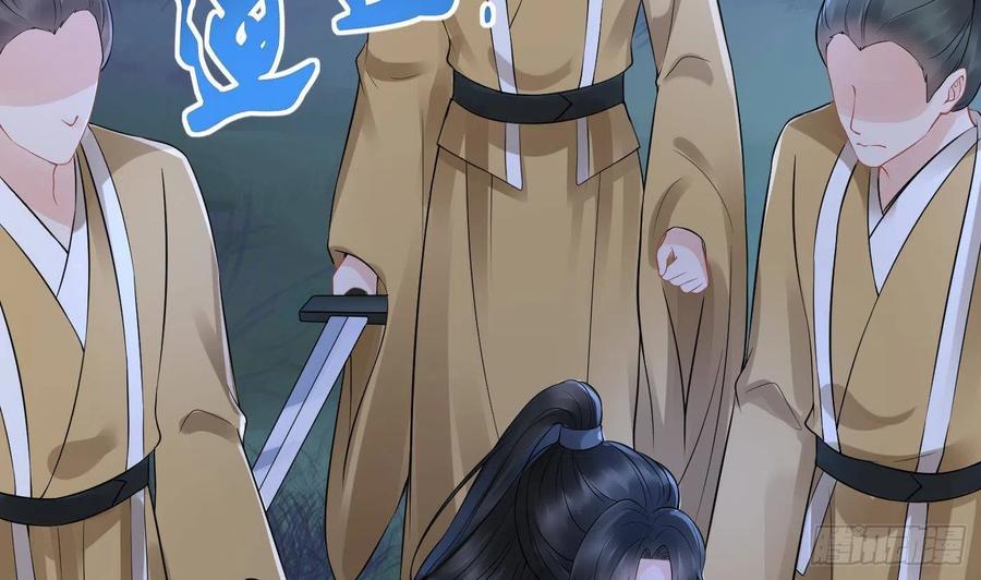 打死也不做师尊 第48话 阎鹤尘有难 第11页