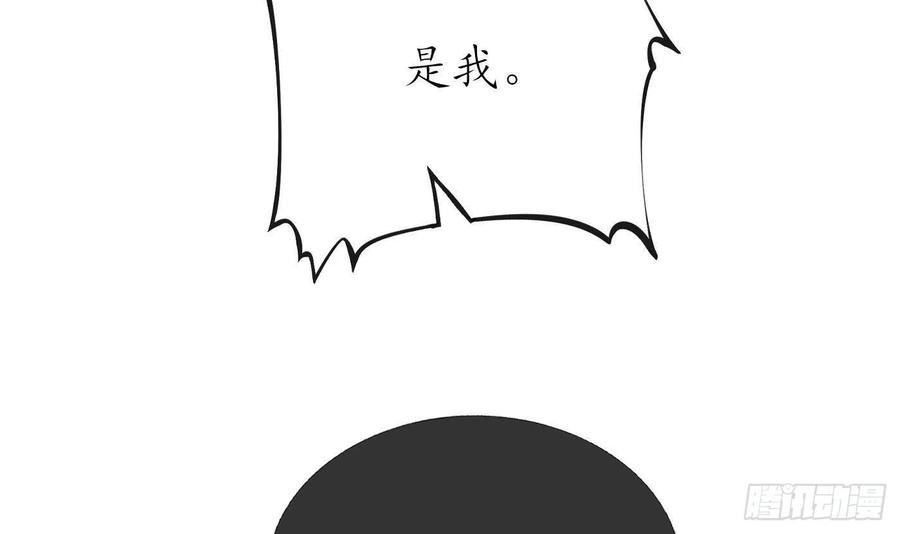 打死也不做师尊 第48话 阎鹤尘有难 第84页