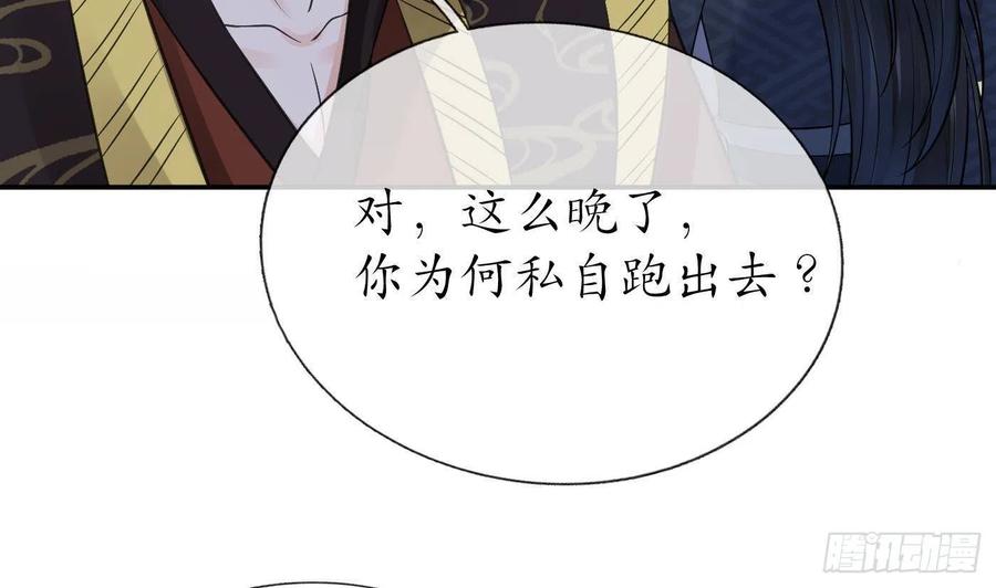 打死也不做师尊 第48话 阎鹤尘有难 第44页