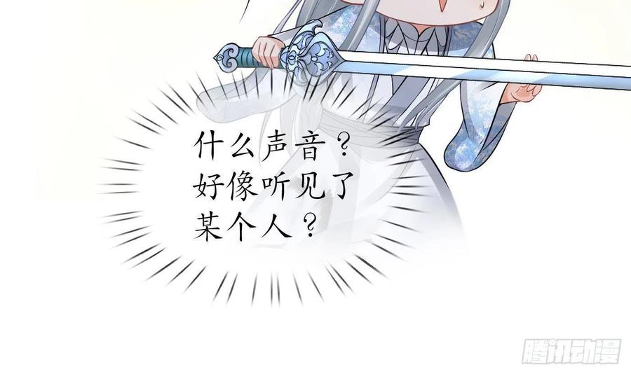 打死也不做师尊 第48话 阎鹤尘有难 第66页