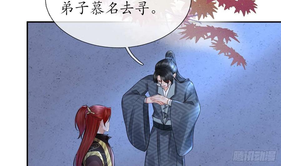 打死也不做师尊 第48话 阎鹤尘有难 第78页