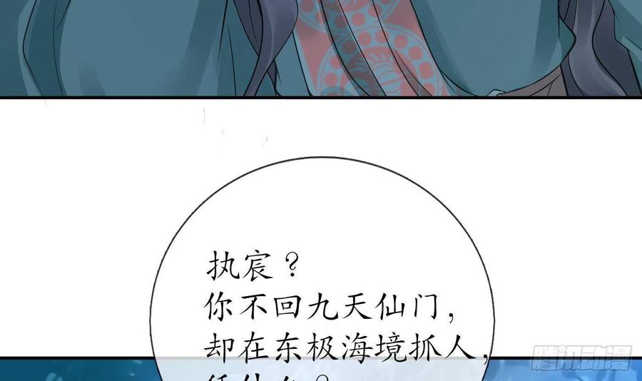 打死也不做师尊 第48话 阎鹤尘有难 第39页