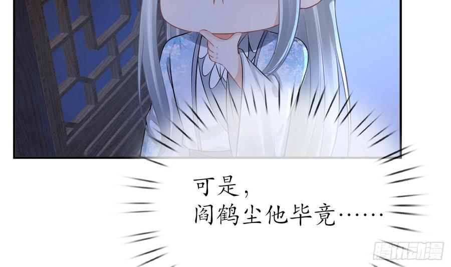 打死也不做师尊 第48话 阎鹤尘有难 第75页
