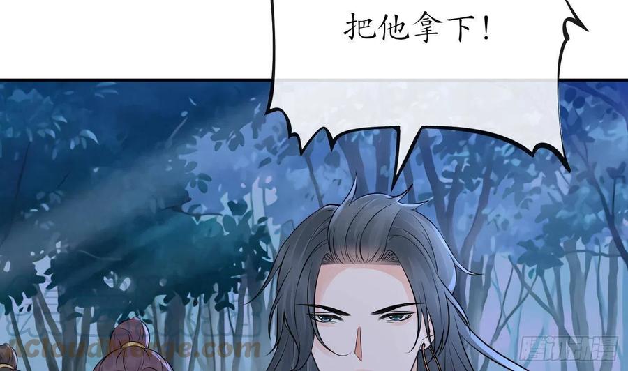打死也不做师尊 第48话 阎鹤尘有难 第37页