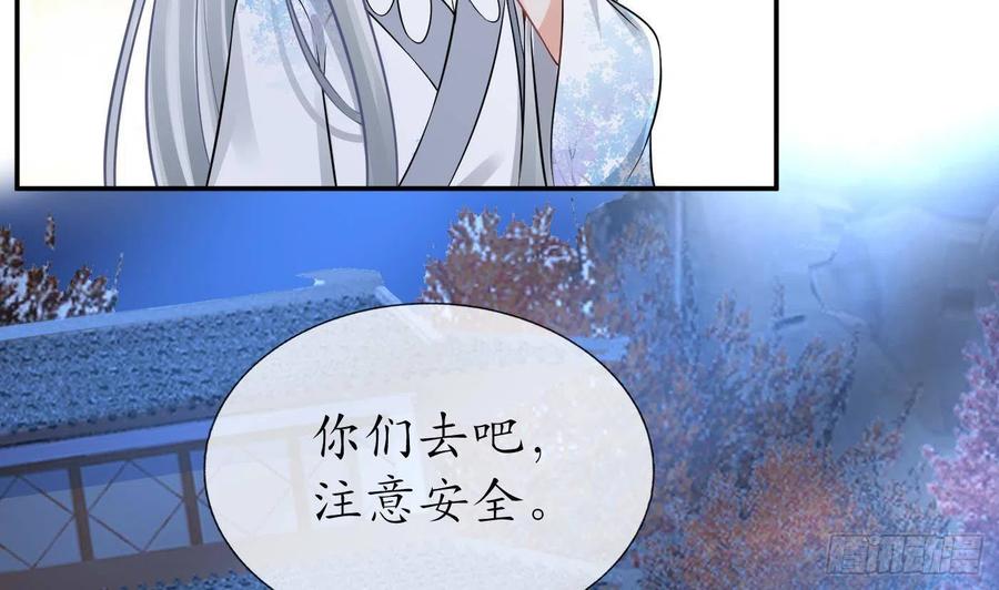 打死也不做师尊 第48话 阎鹤尘有难 第71页