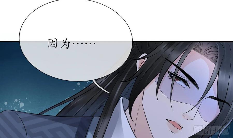 打死也不做师尊 第48话 阎鹤尘有难 第45页