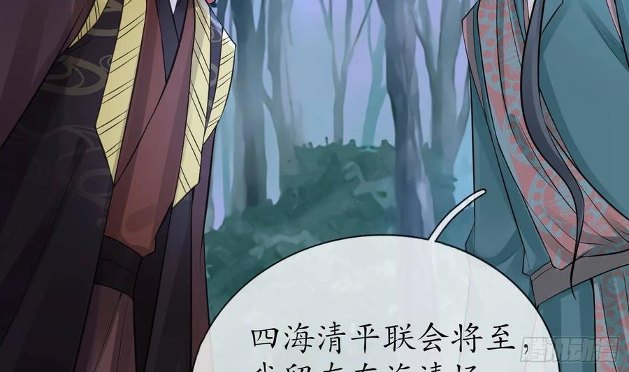 打死也不做师尊 第48话 阎鹤尘有难 第41页
