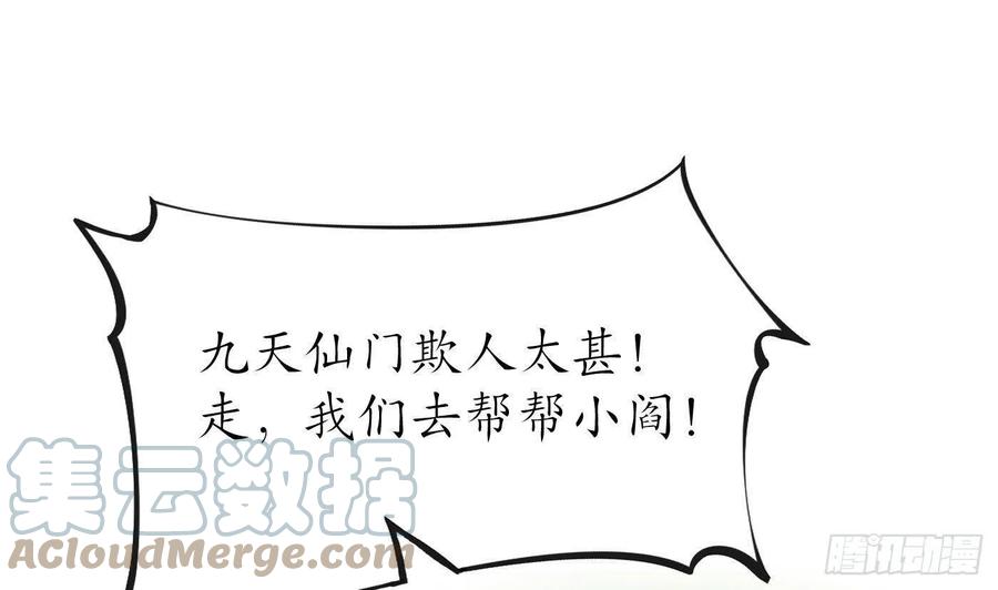 打死也不做师尊 第48话 阎鹤尘有难 第64页
