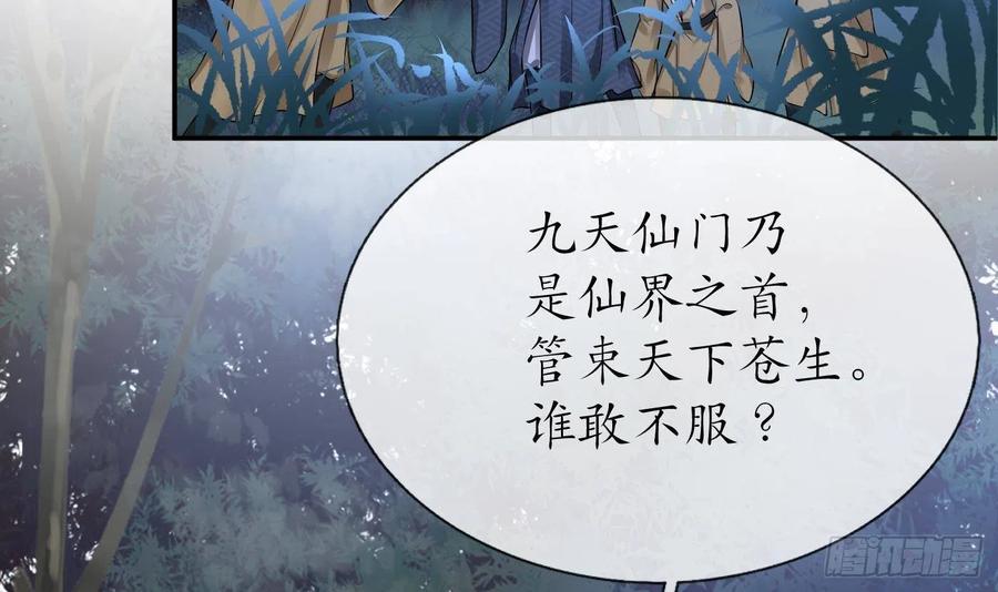 打死也不做师尊 第48话 阎鹤尘有难 第6页